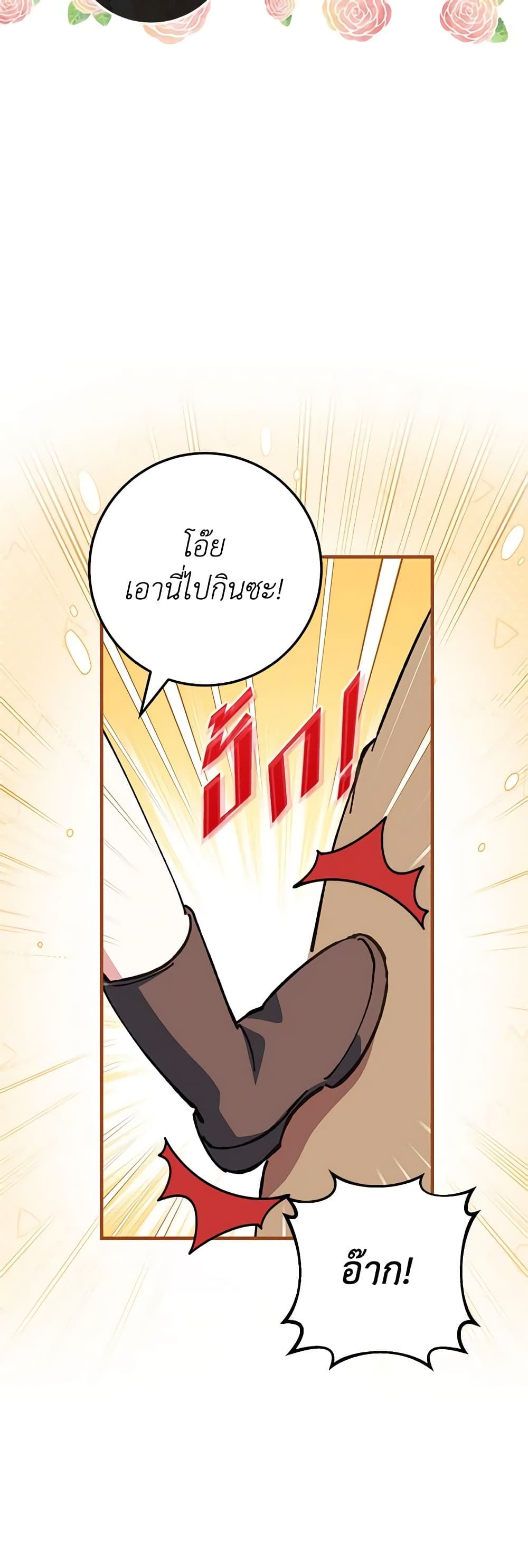 The Wicked Little Princess ตอนที่ 110 31