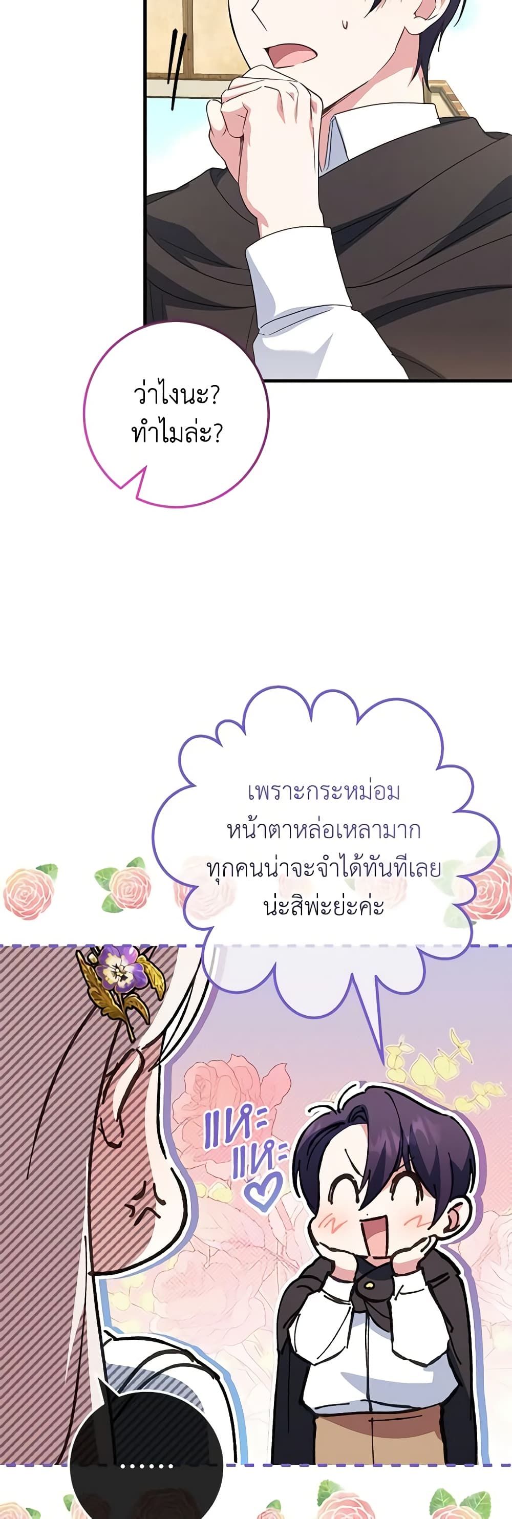 The Wicked Little Princess ตอนที่ 110 30