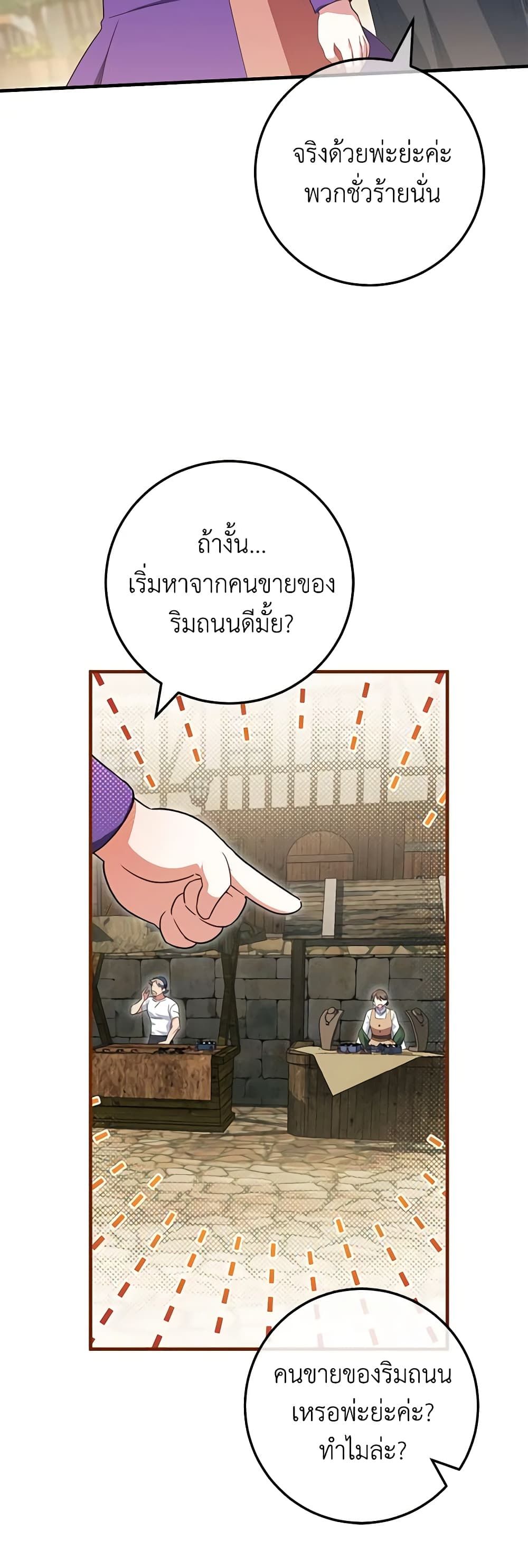 The Wicked Little Princess ตอนที่ 110 29