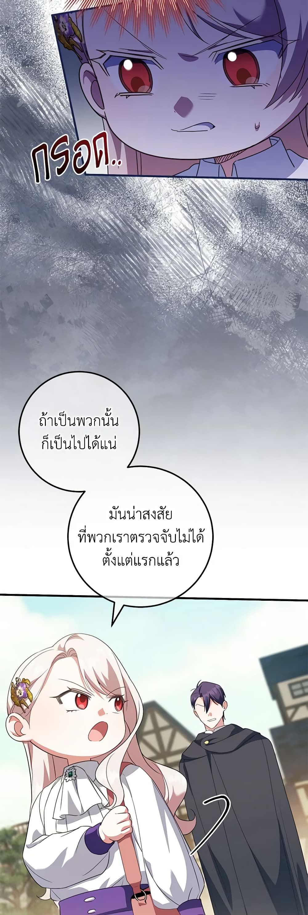 The Wicked Little Princess ตอนที่ 110 28