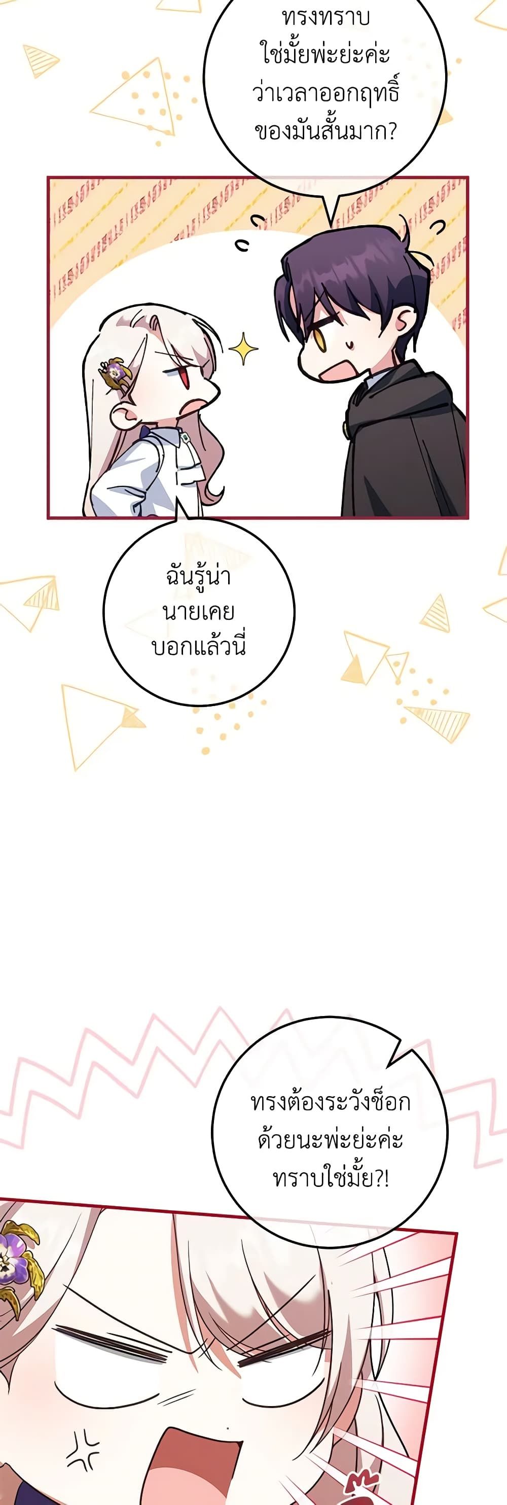 The Wicked Little Princess ตอนที่ 110 36