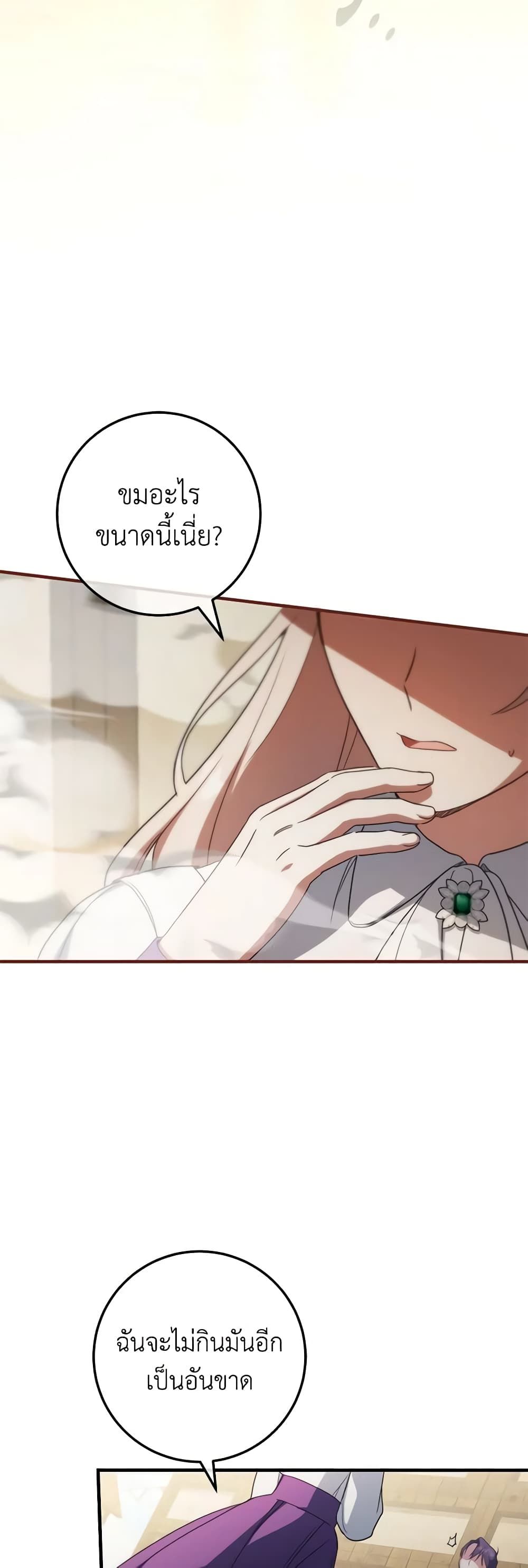 The Wicked Little Princess ตอนที่ 110 45