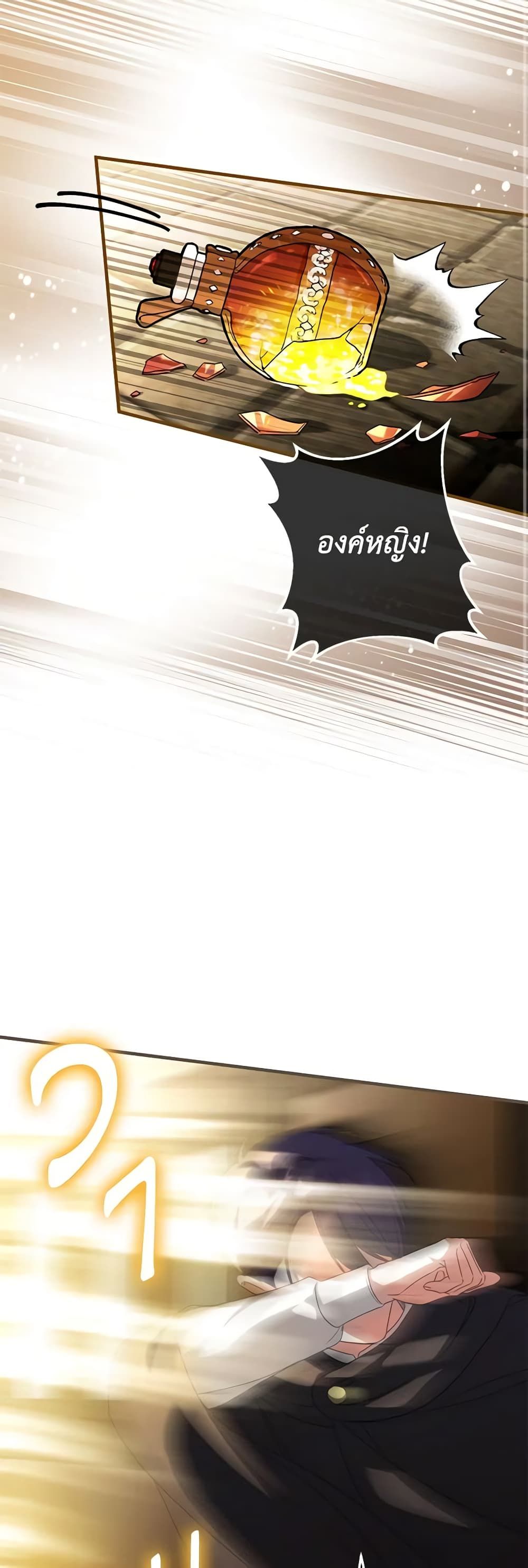 The Wicked Little Princess ตอนที่ 110 41
