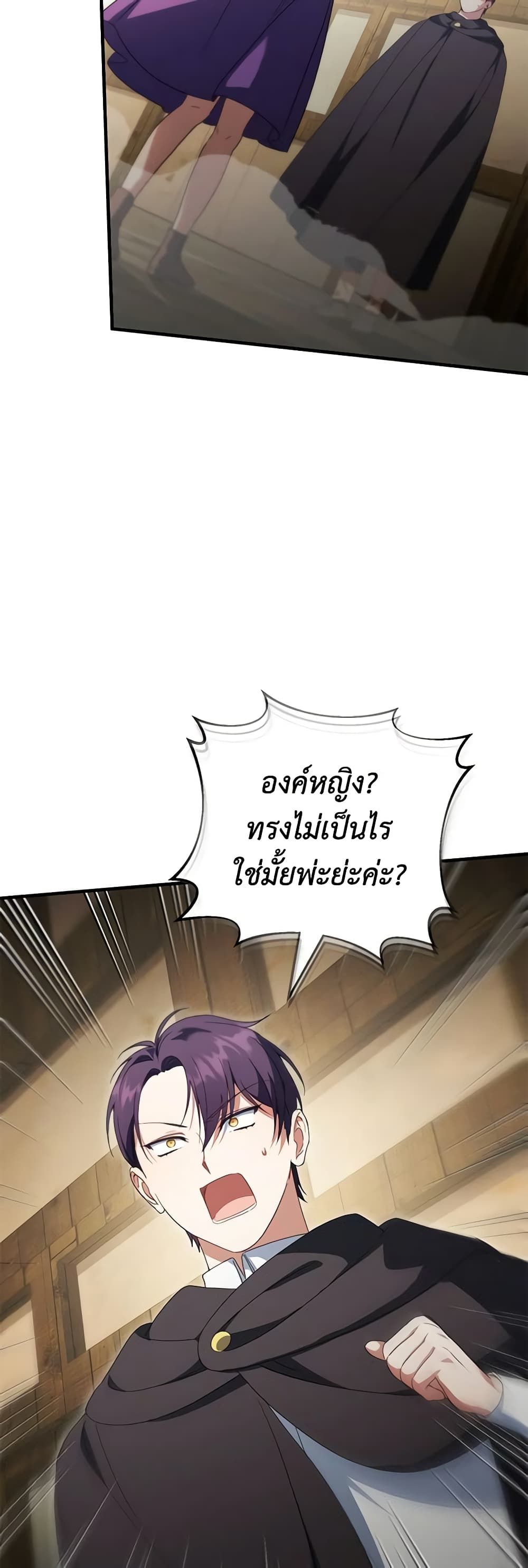 The Wicked Little Princess ตอนที่ 110 46