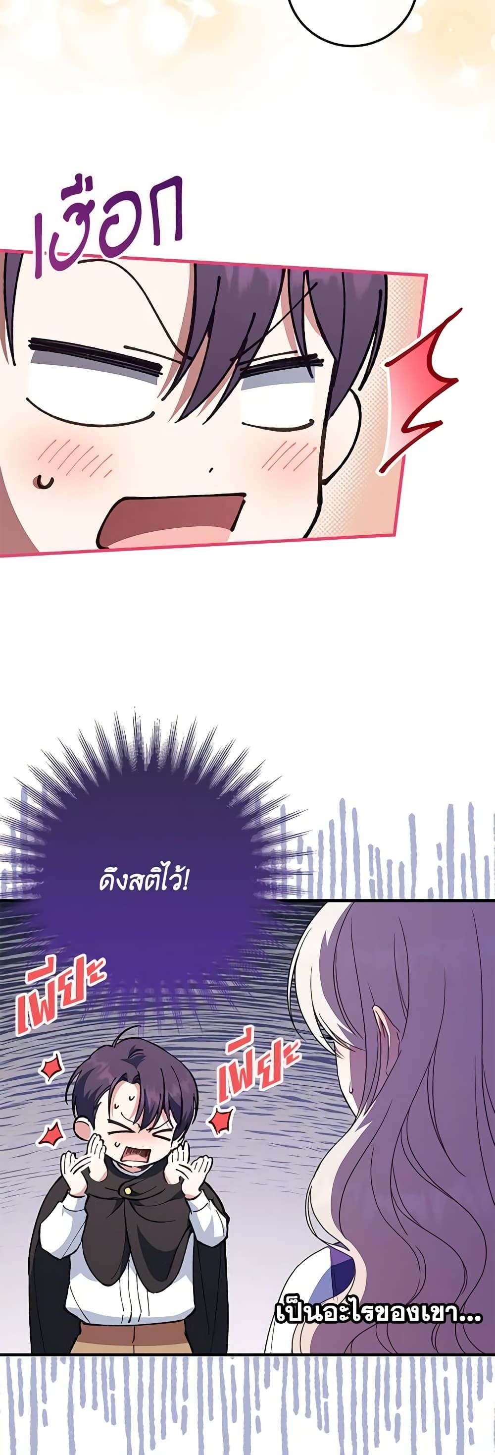 The Wicked Little Princess ตอนที่ 111 4