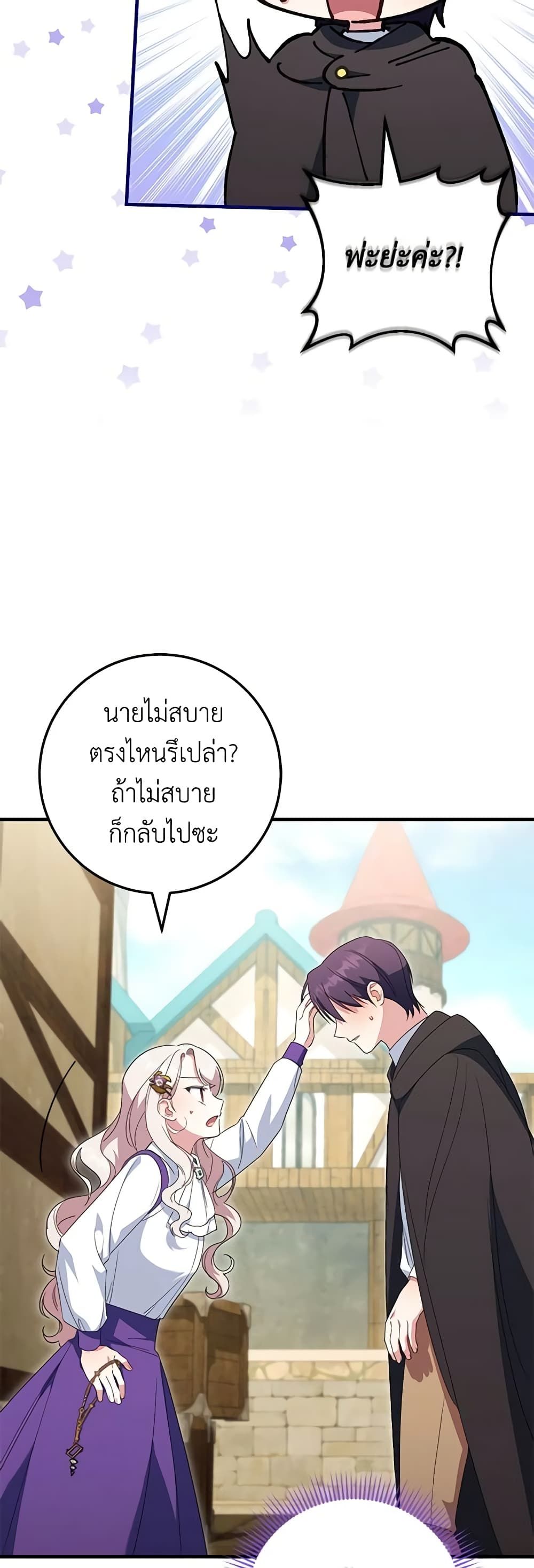 The Wicked Little Princess ตอนที่ 111 17