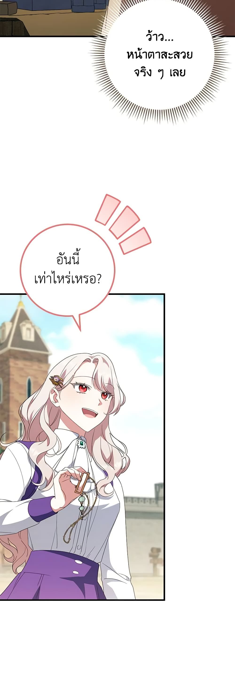 The Wicked Little Princess ตอนที่ 111 12