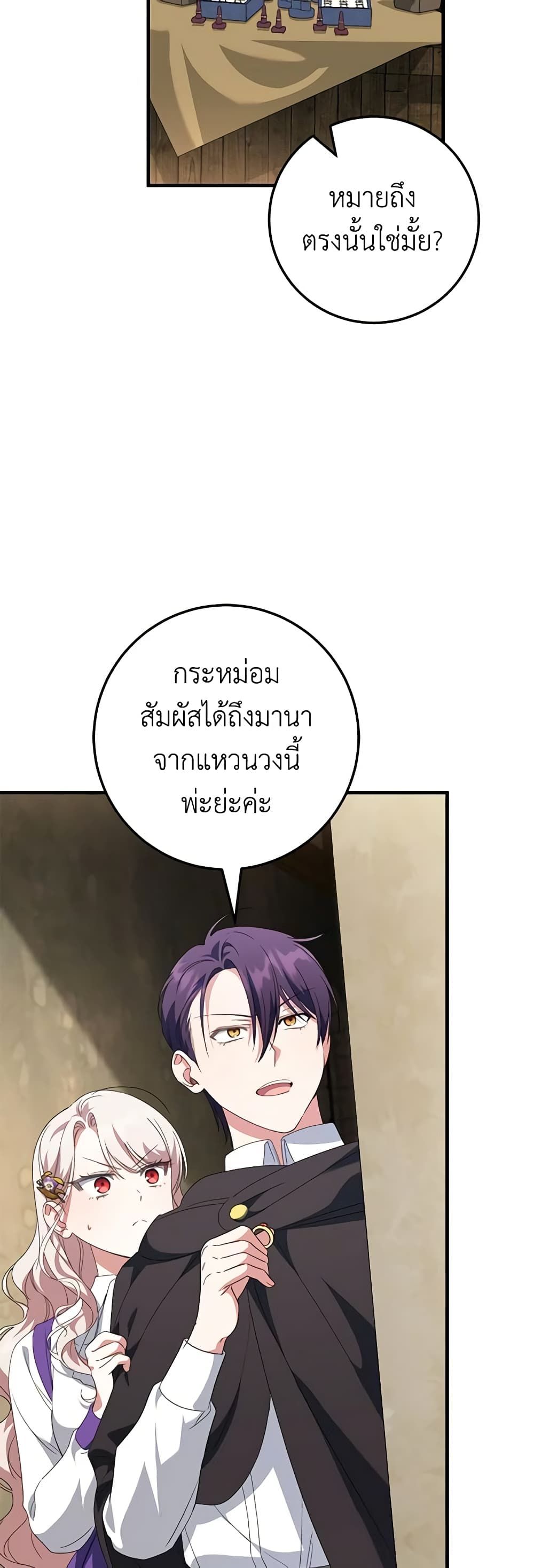 The Wicked Little Princess ตอนที่ 111 27