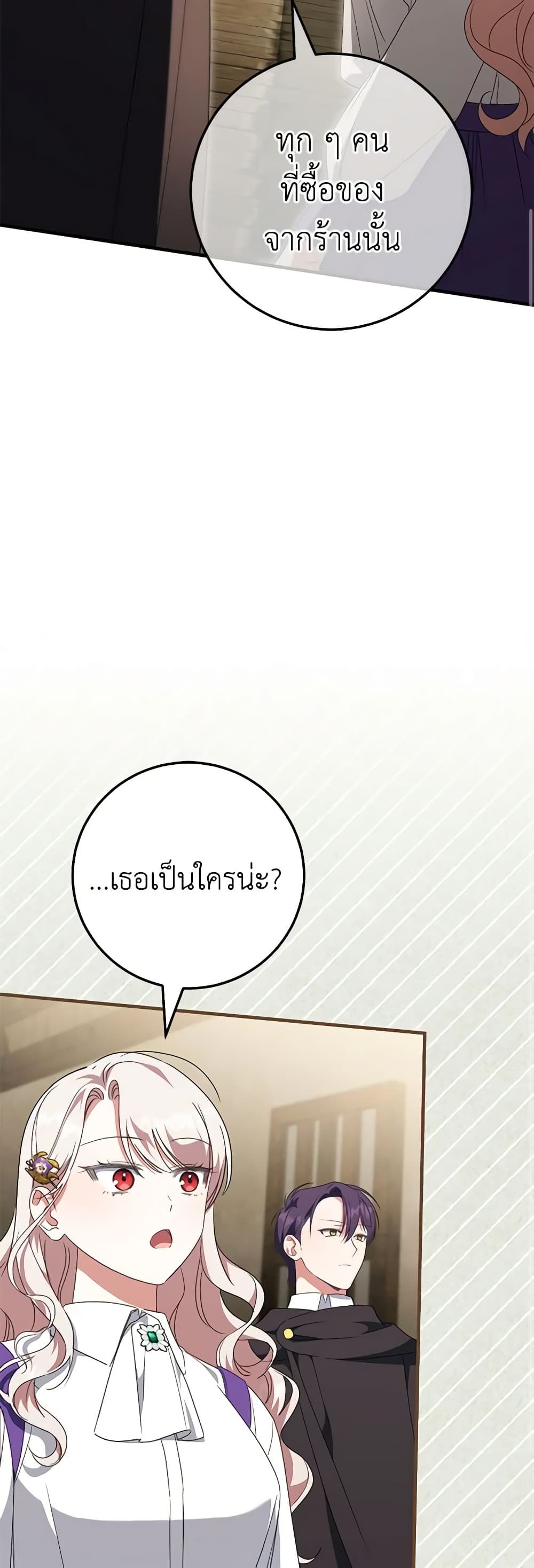 The Wicked Little Princess ตอนที่ 111 32