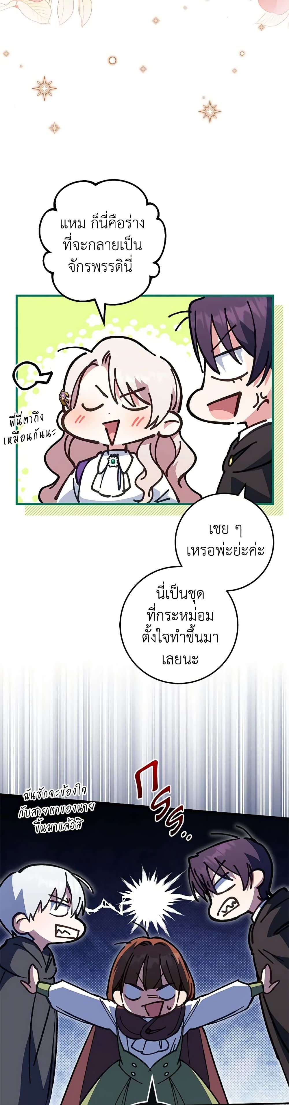The Wicked Little Princess ตอนที่ 112 7
