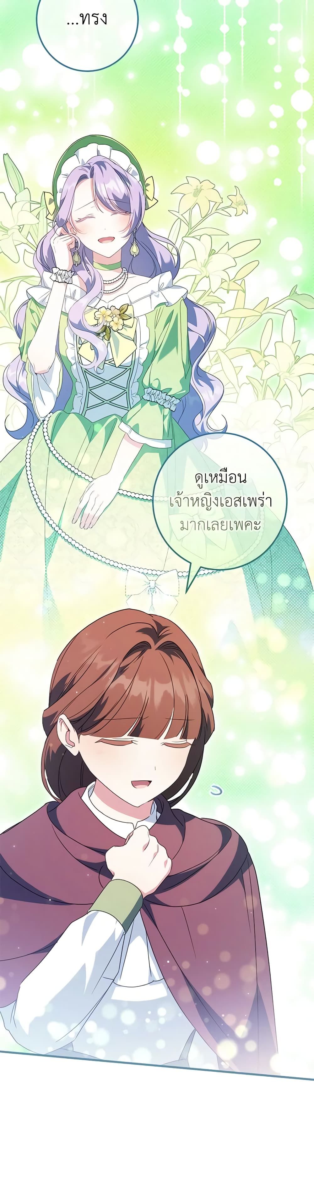 The Wicked Little Princess ตอนที่ 112 4
