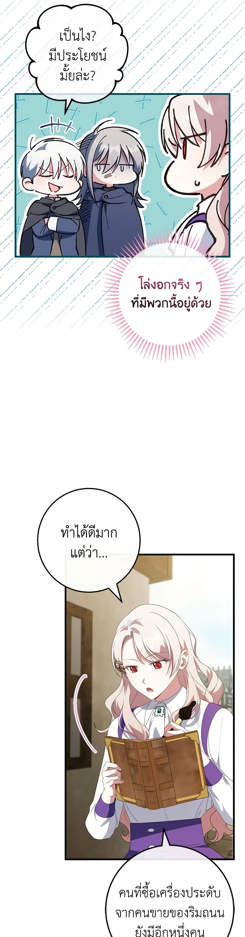 The Wicked Little Princess ตอนที่ 112 10