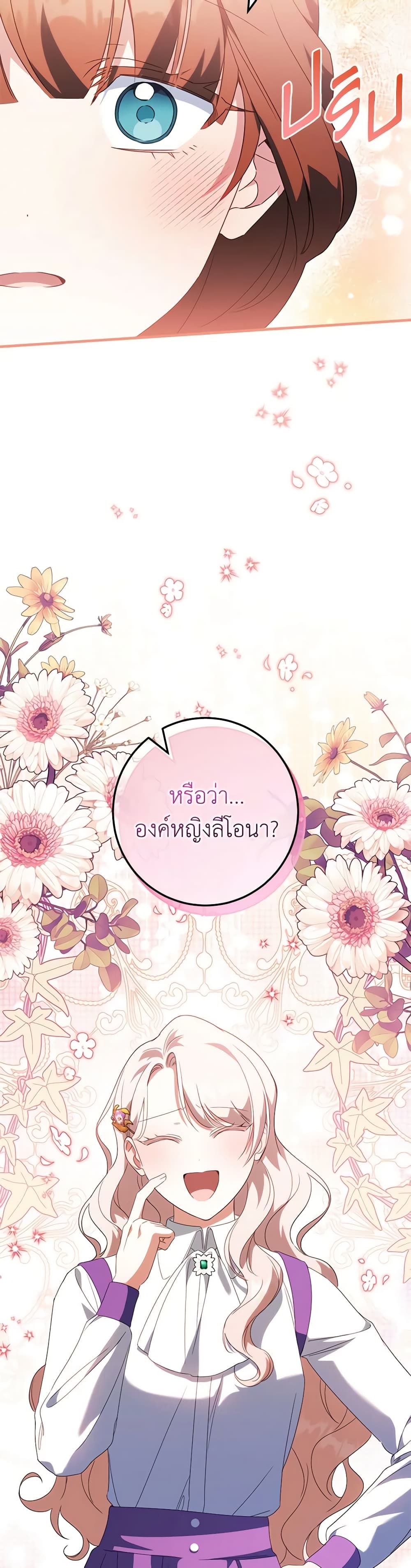 The Wicked Little Princess ตอนที่ 112 3