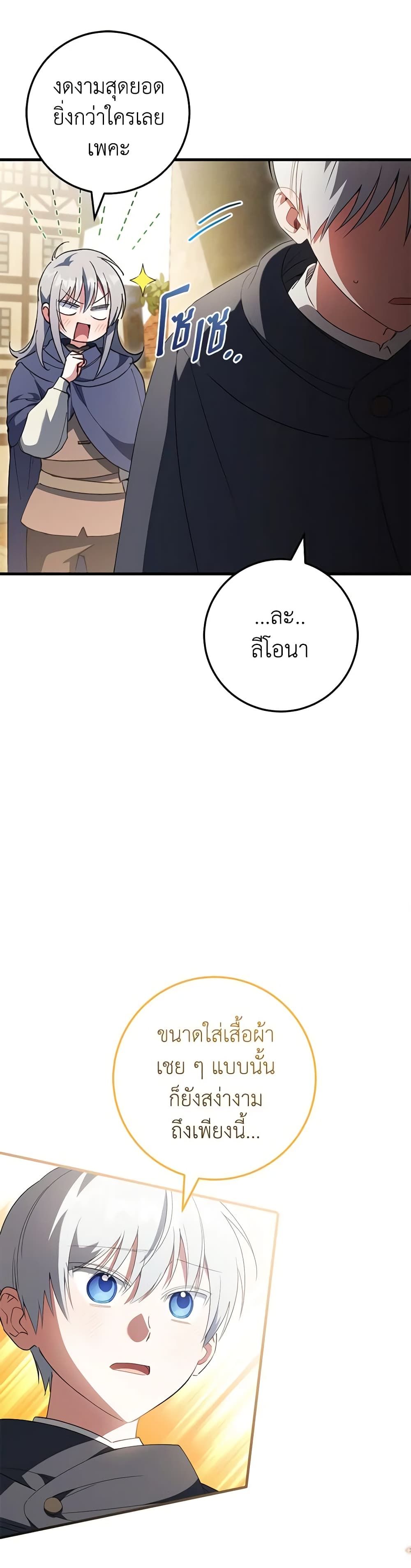 The Wicked Little Princess ตอนที่ 112 5