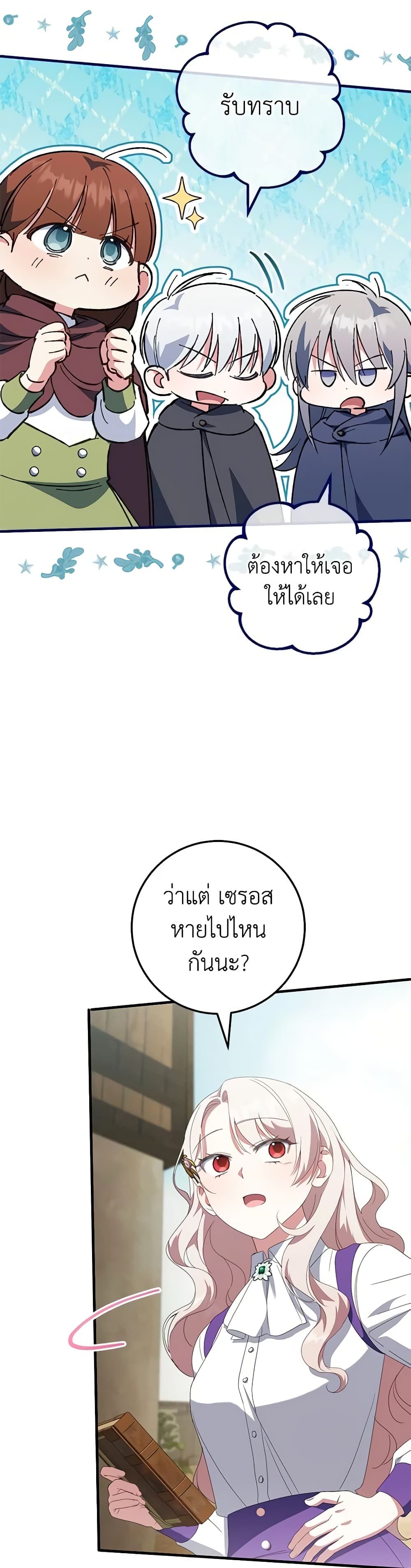 The Wicked Little Princess ตอนที่ 112 13