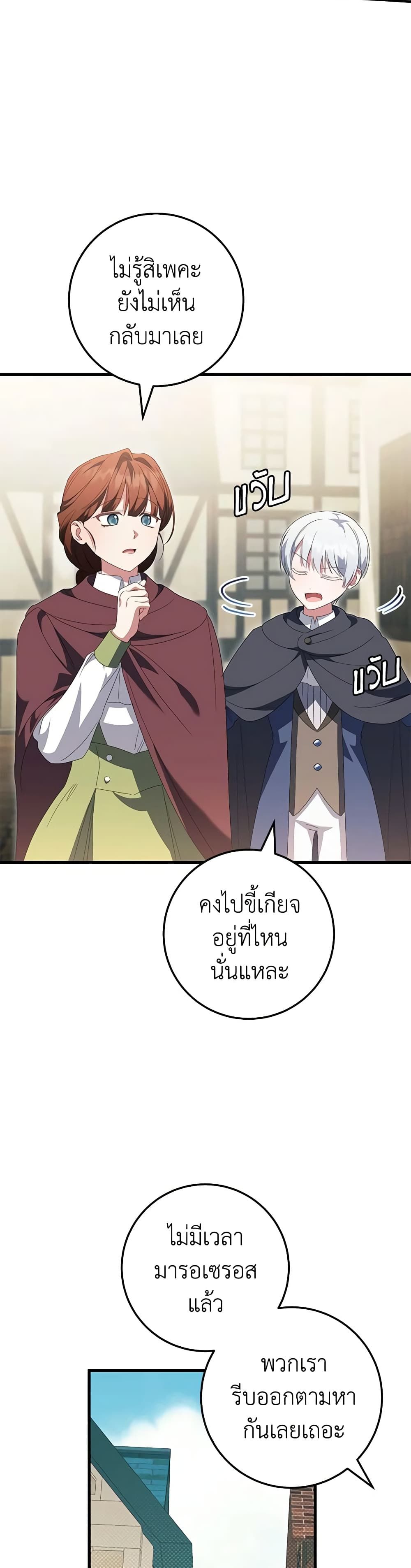 The Wicked Little Princess ตอนที่ 112 14