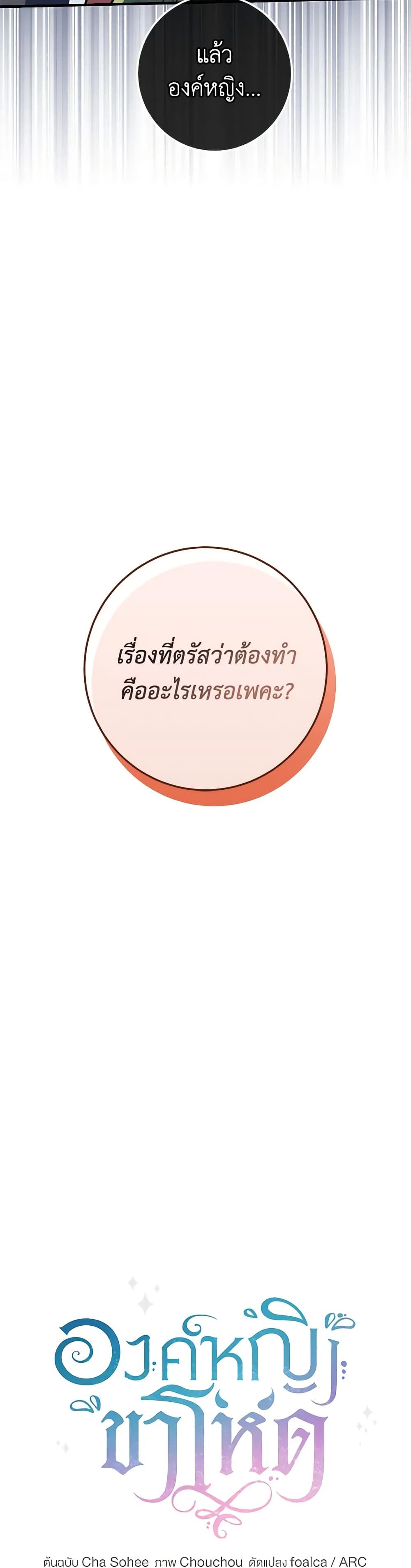 The Wicked Little Princess ตอนที่ 112 8