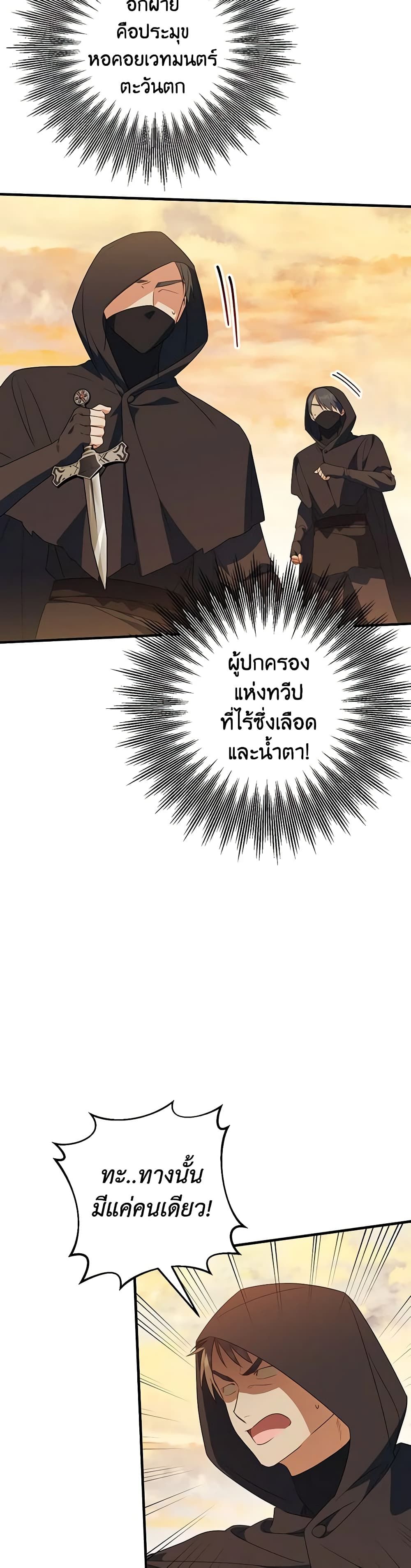 The Wicked Little Princess ตอนที่ 112 21