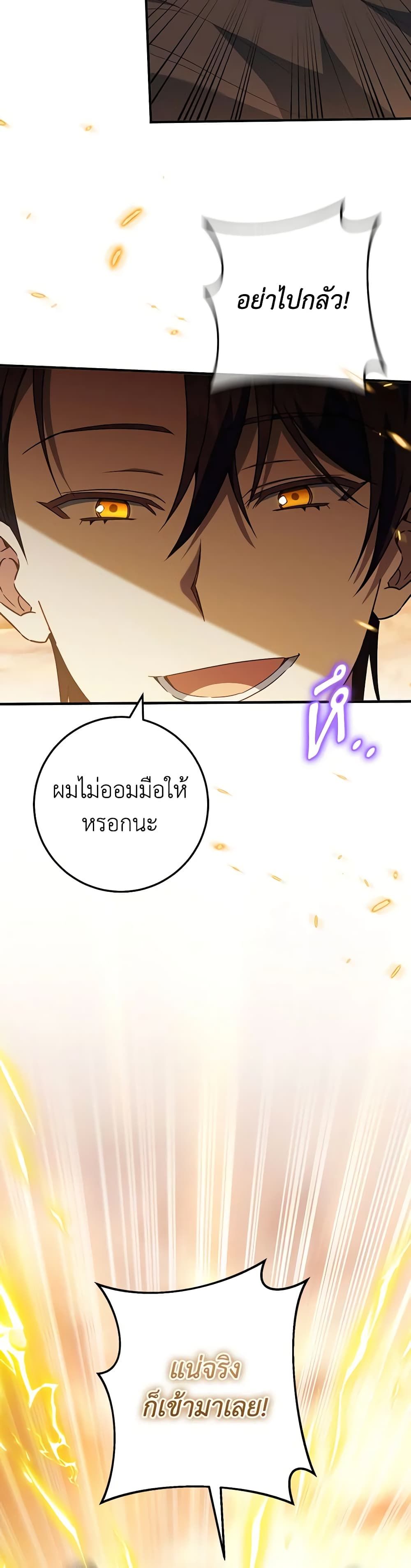 The Wicked Little Princess ตอนที่ 112 22