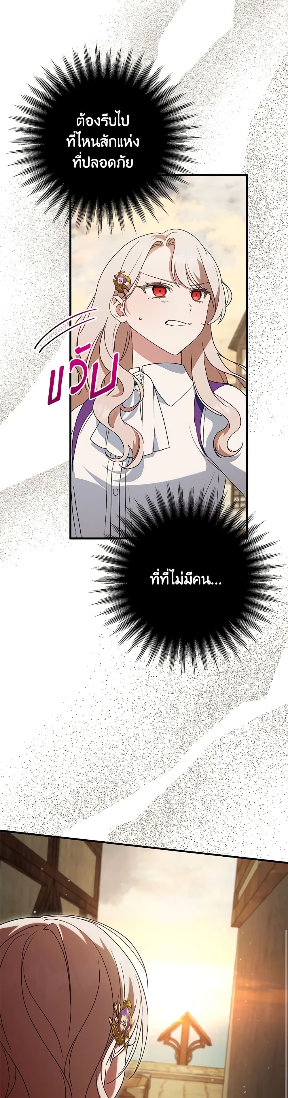 The Wicked Little Princess ตอนที่ 112 33