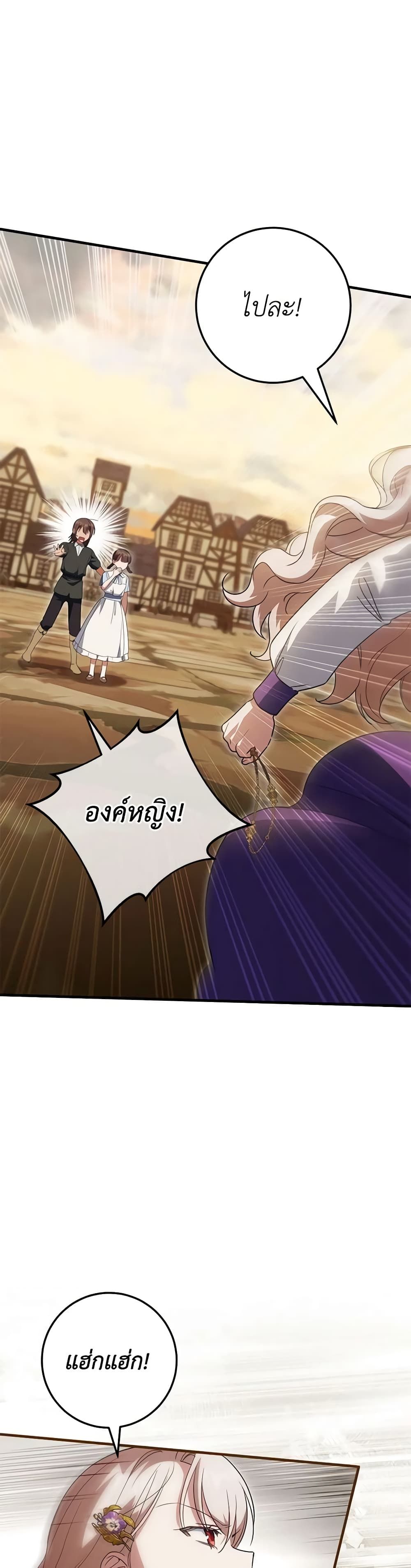 The Wicked Little Princess ตอนที่ 112 30