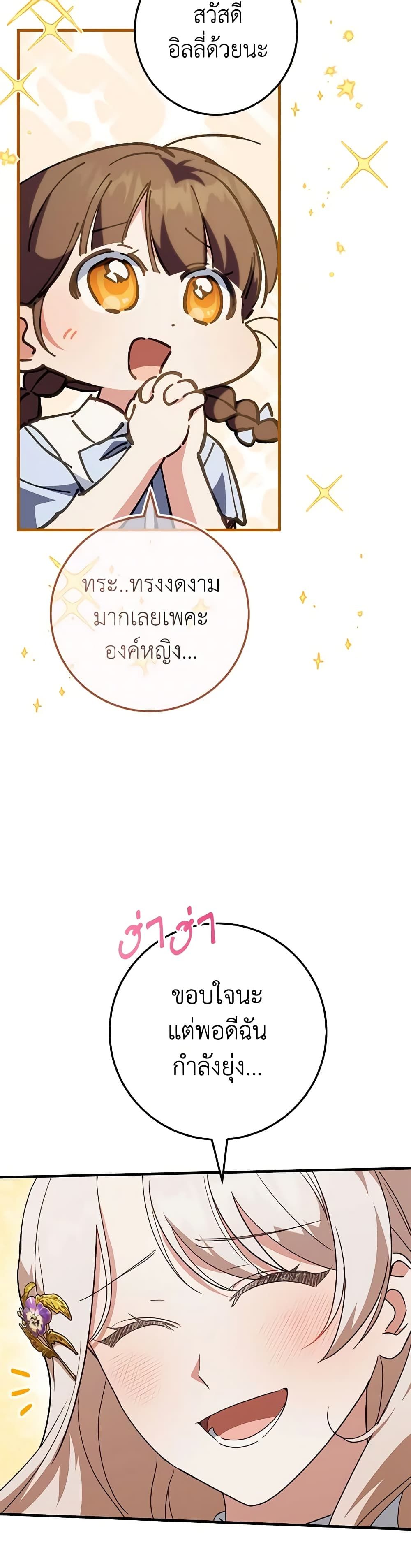 The Wicked Little Princess ตอนที่ 112 26