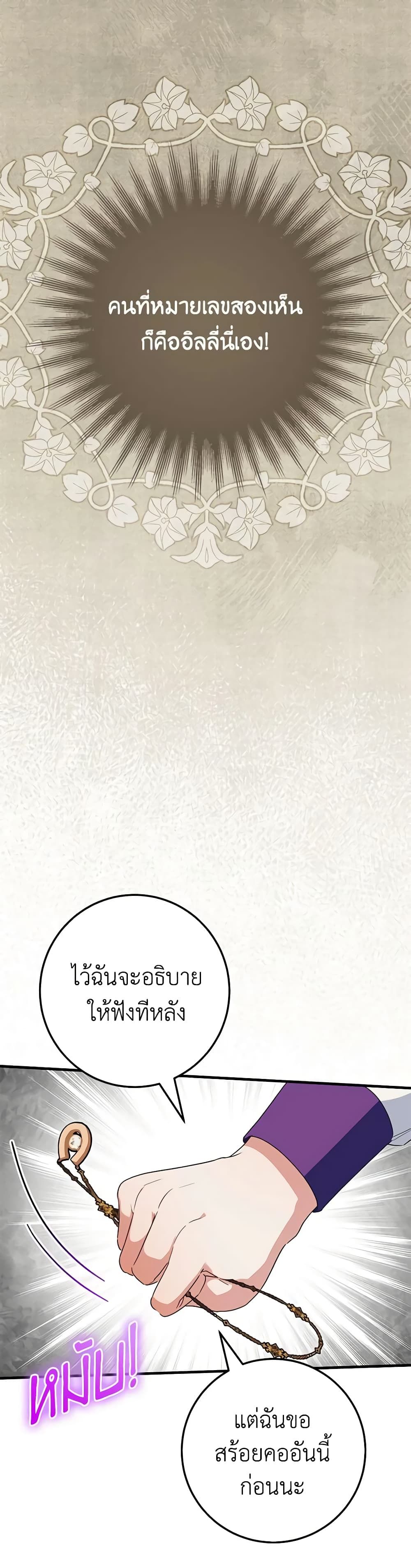 The Wicked Little Princess ตอนที่ 112 29