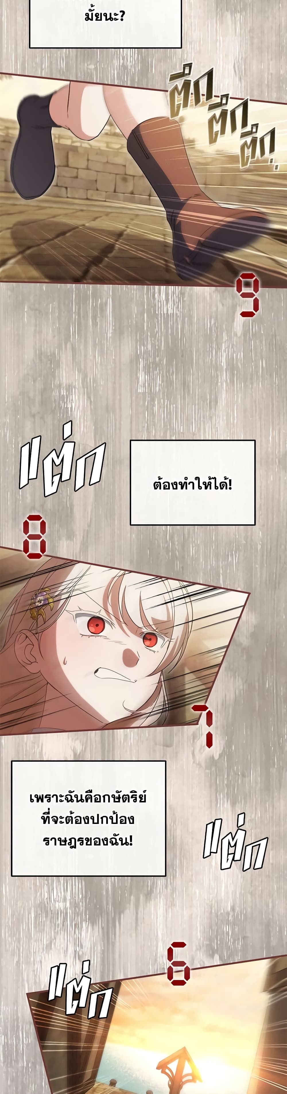 The Wicked Little Princess ตอนที่ 112 35