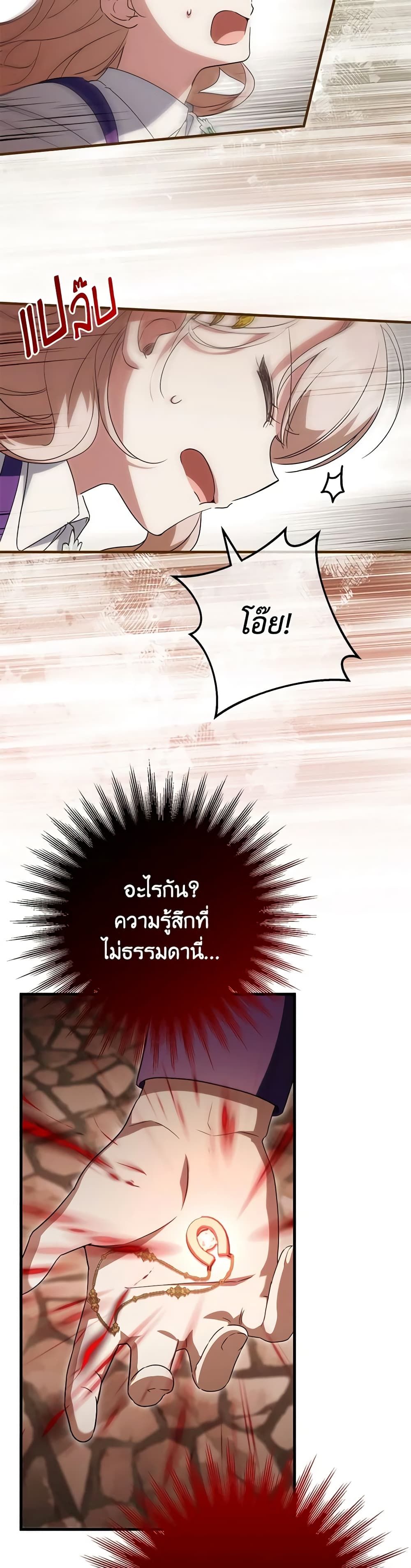 The Wicked Little Princess ตอนที่ 112 31