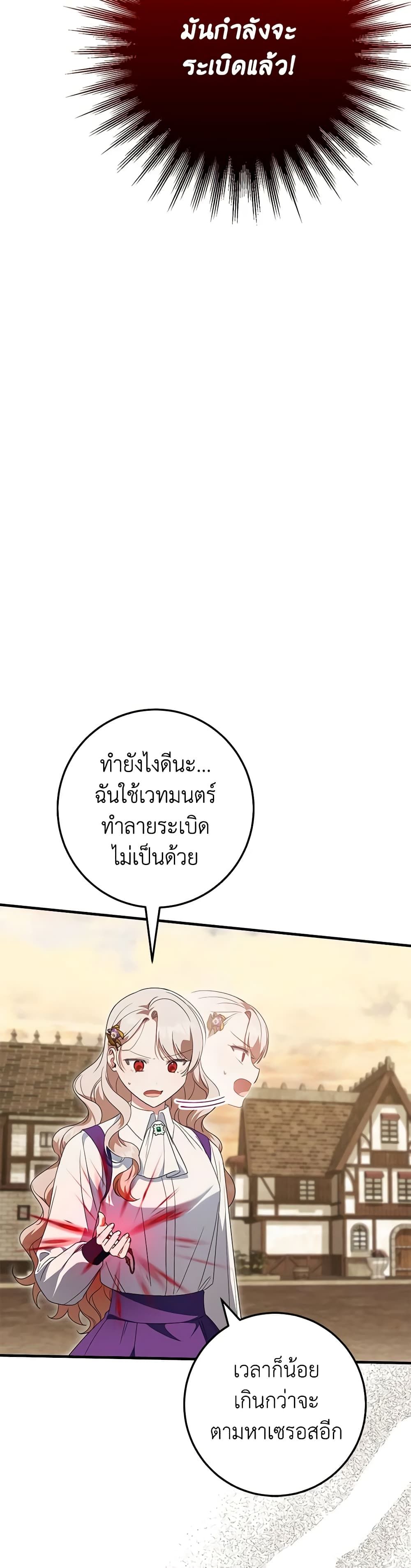 The Wicked Little Princess ตอนที่ 112 32
