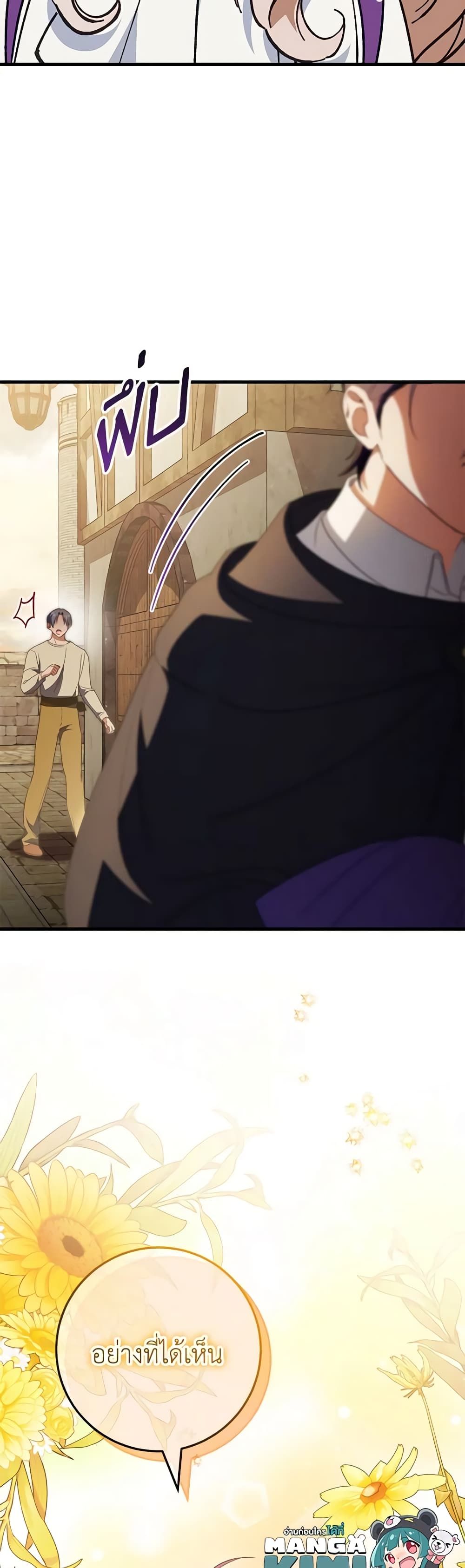The Wicked Little Princess ตอนที่ 113 9