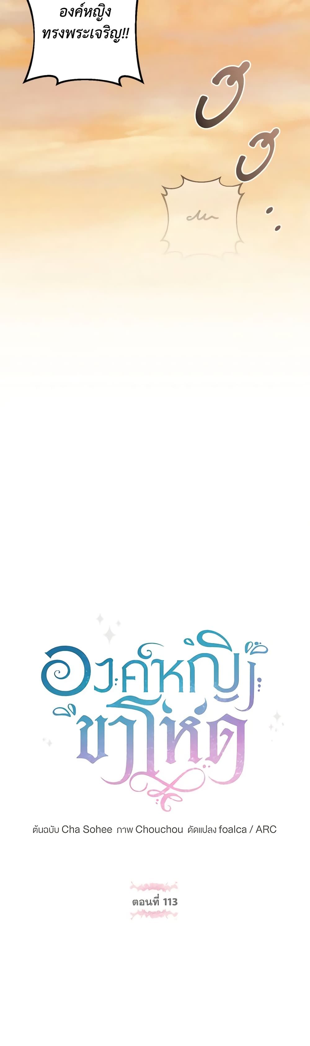 The Wicked Little Princess ตอนที่ 113 11
