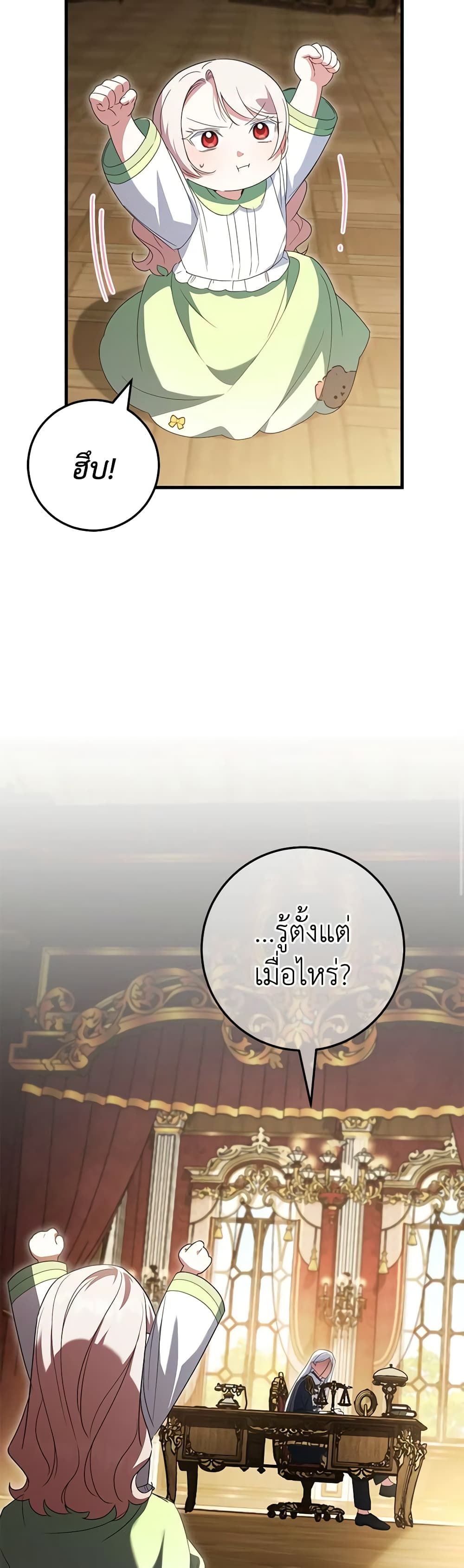 The Wicked Little Princess ตอนที่ 113 12