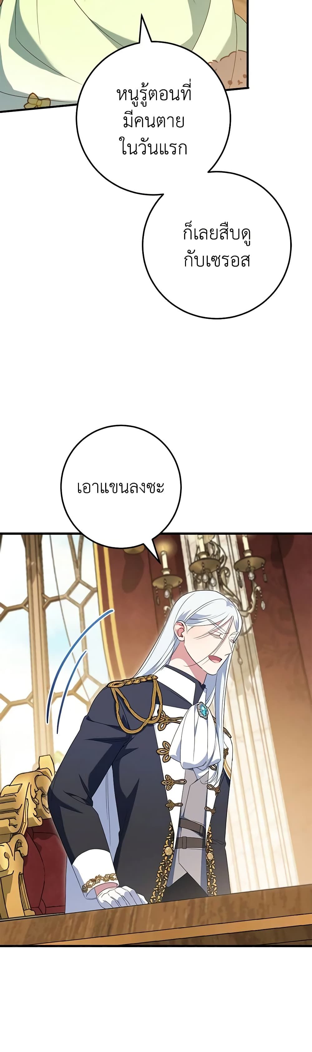 The Wicked Little Princess ตอนที่ 113 14
