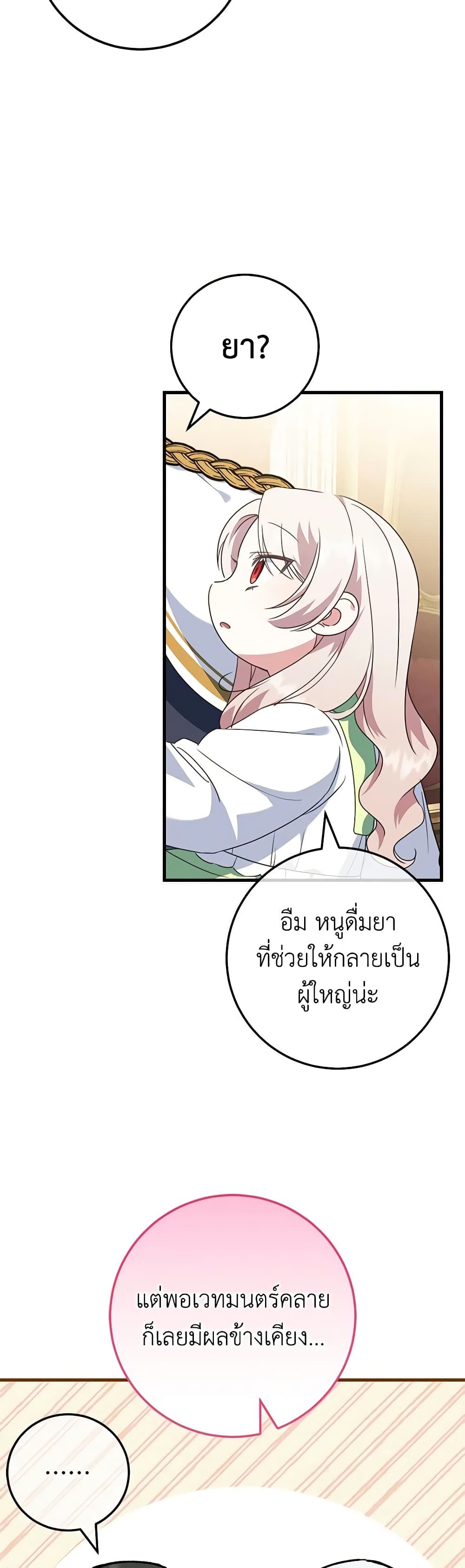 The Wicked Little Princess ตอนที่ 113 29