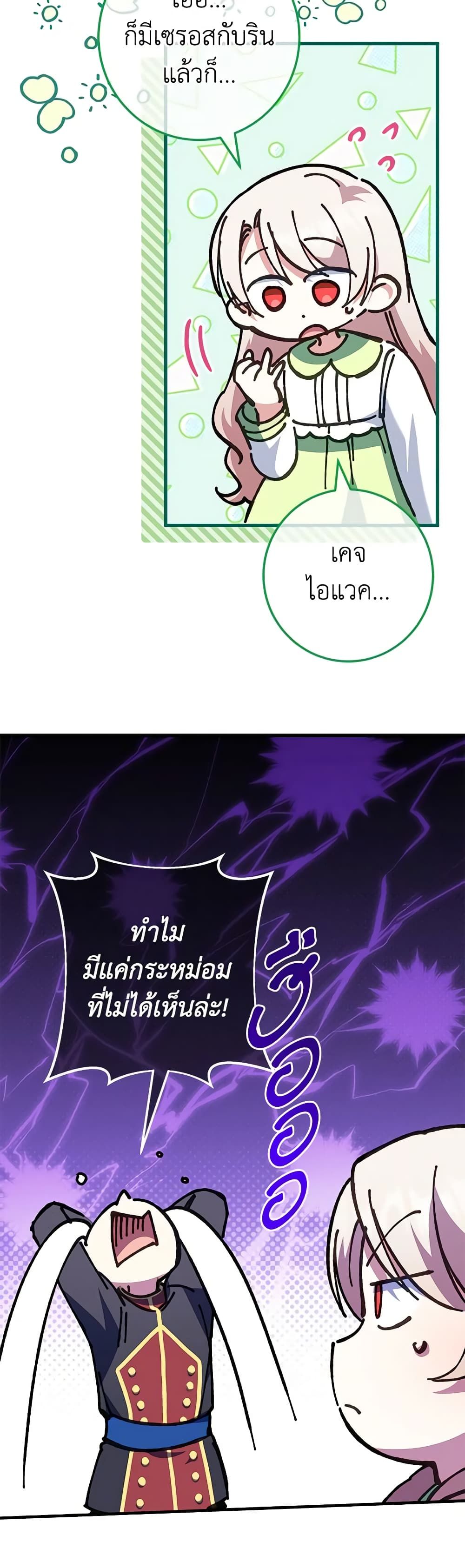 The Wicked Little Princess ตอนที่ 113 31