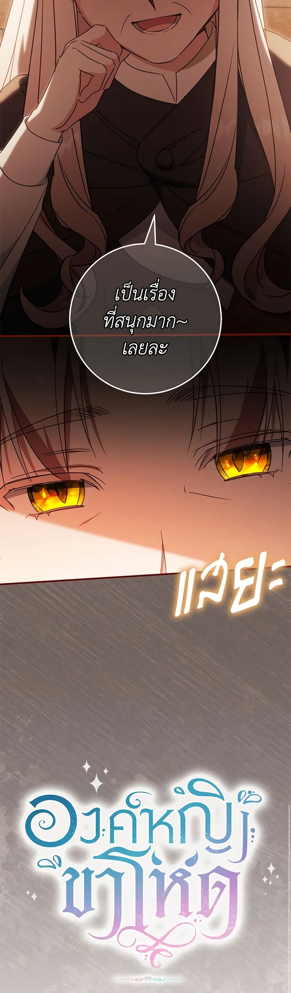 The Wicked Little Princess ตอนที่ 113 41