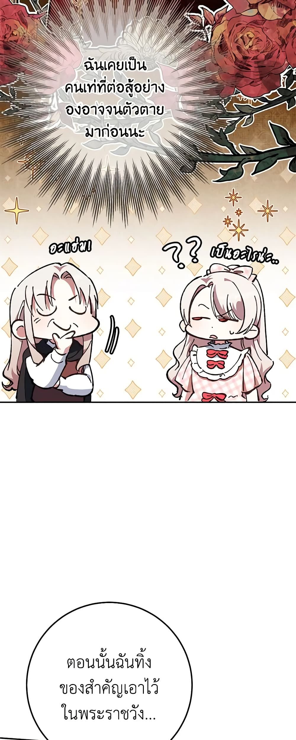 The Wicked Little Princess ตอนที่ 114 5