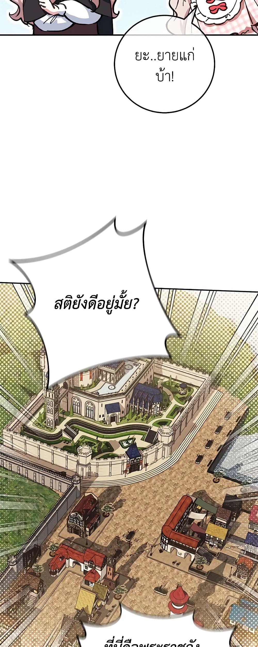The Wicked Little Princess ตอนที่ 114 9