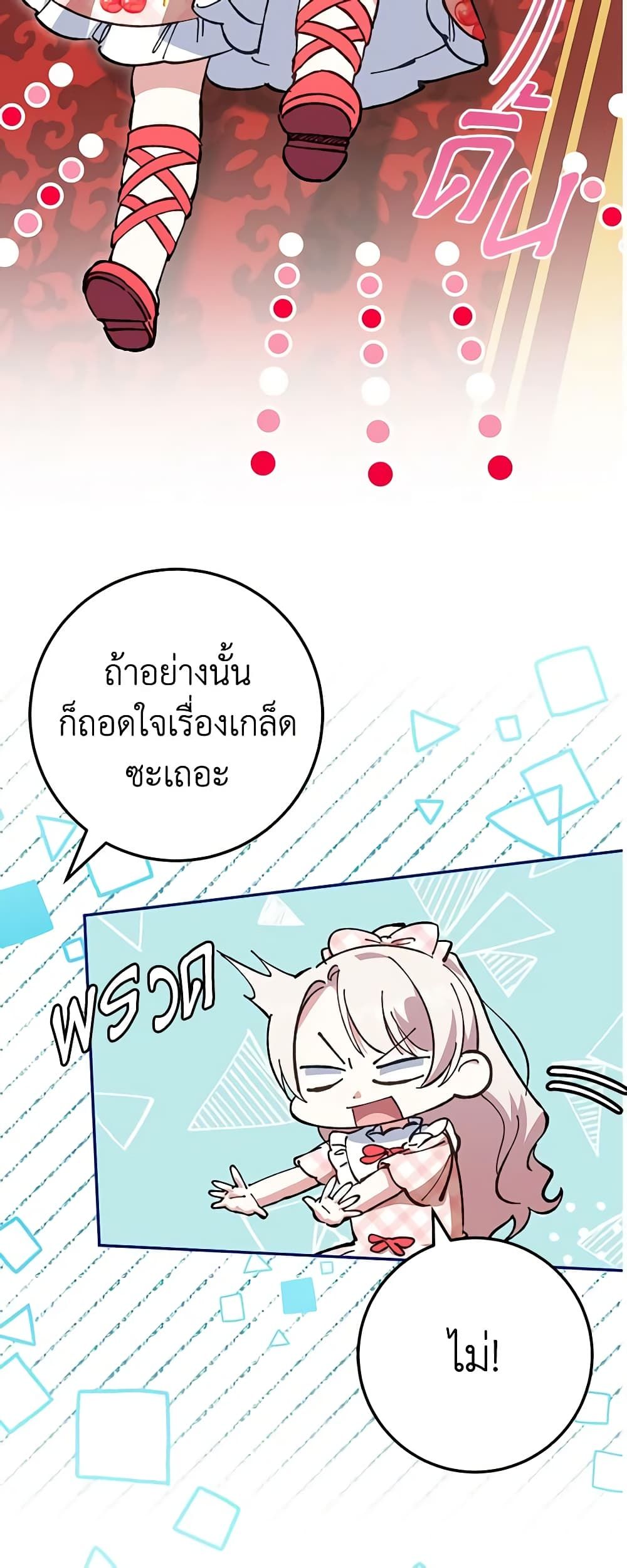 The Wicked Little Princess ตอนที่ 114 12