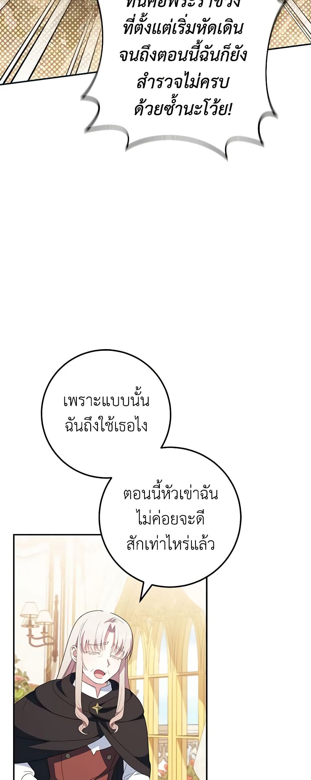 The Wicked Little Princess ตอนที่ 114 10