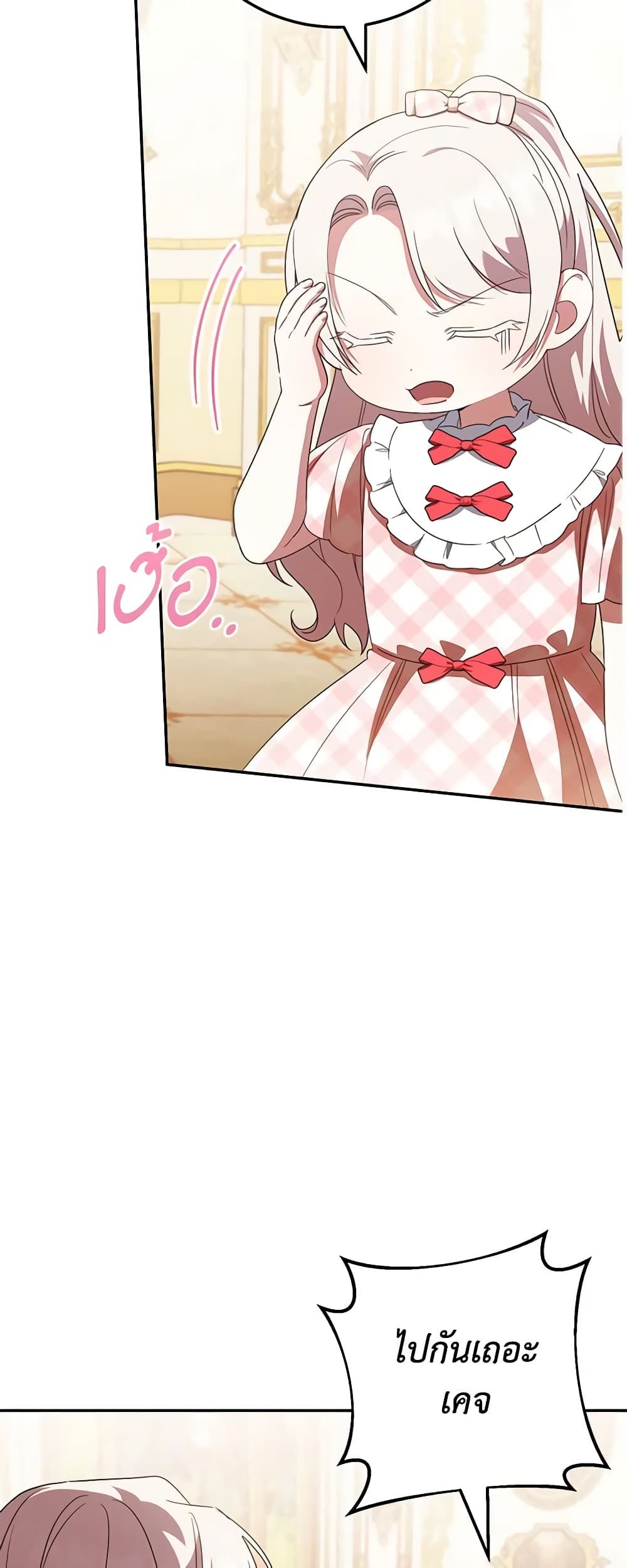 The Wicked Little Princess ตอนที่ 114 14