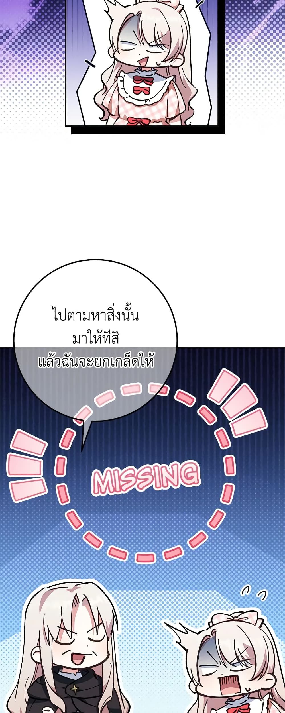 The Wicked Little Princess ตอนที่ 114 8