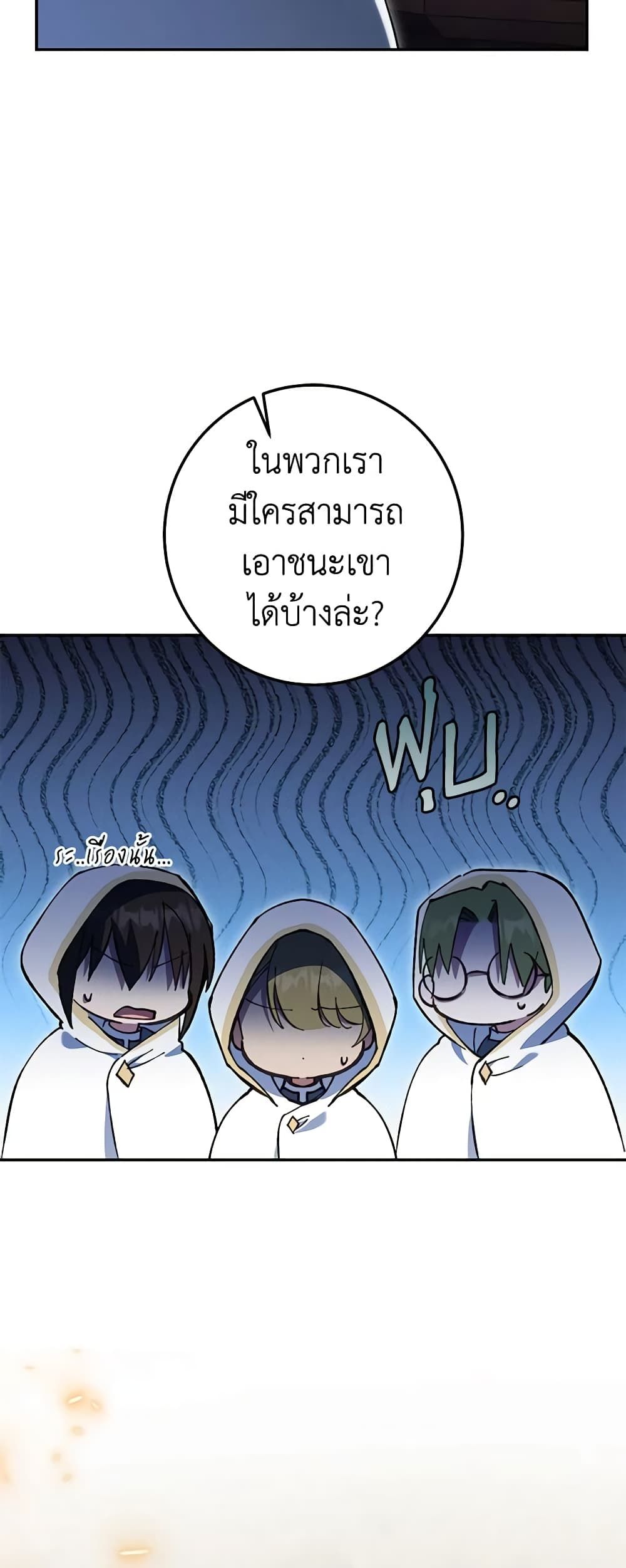 The Wicked Little Princess ตอนที่ 114 22