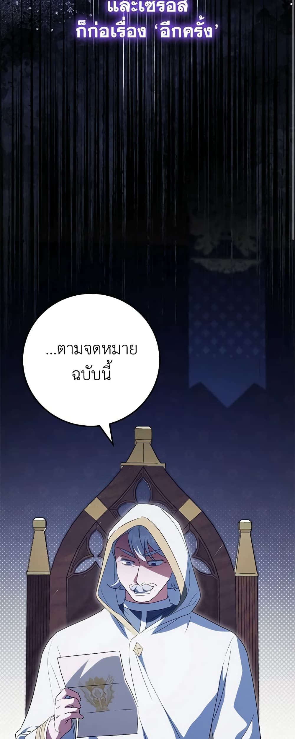 The Wicked Little Princess ตอนที่ 114 18