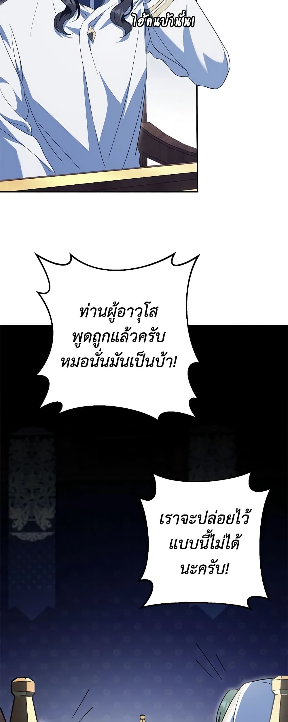 The Wicked Little Princess ตอนที่ 114 20