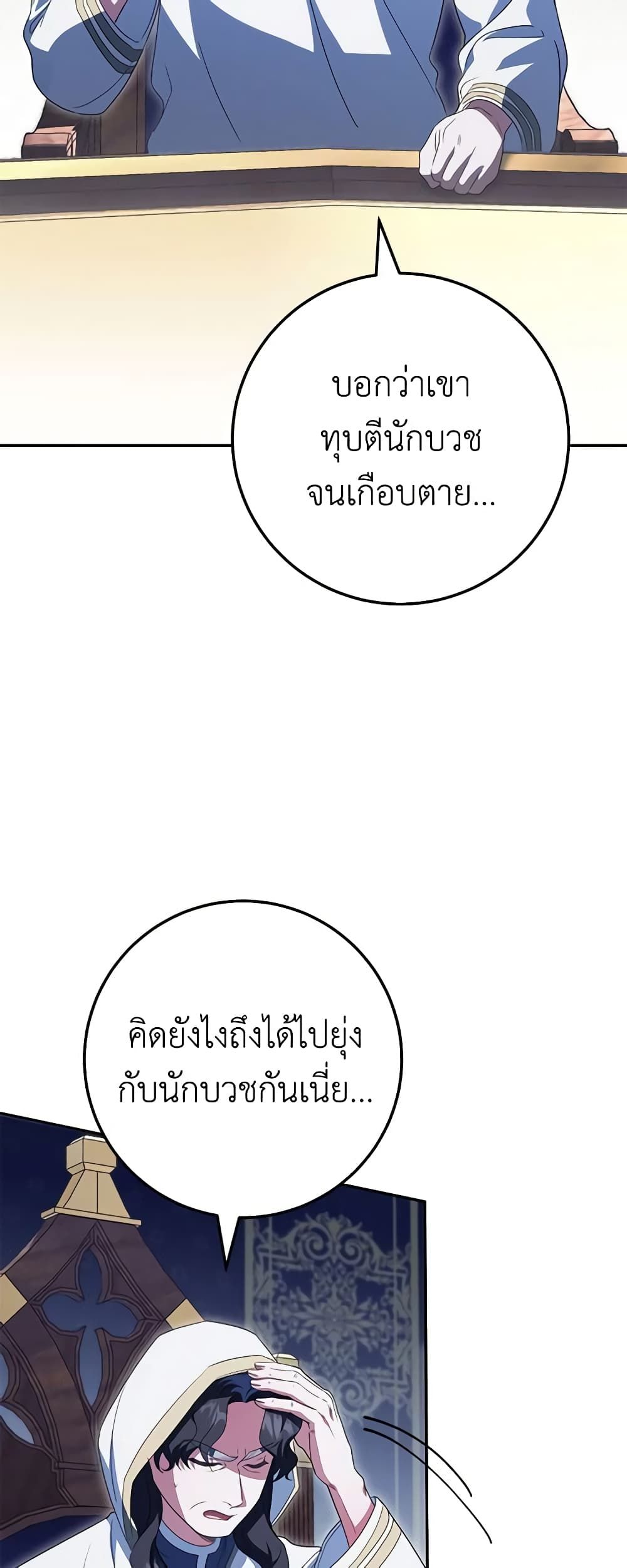 The Wicked Little Princess ตอนที่ 114 19