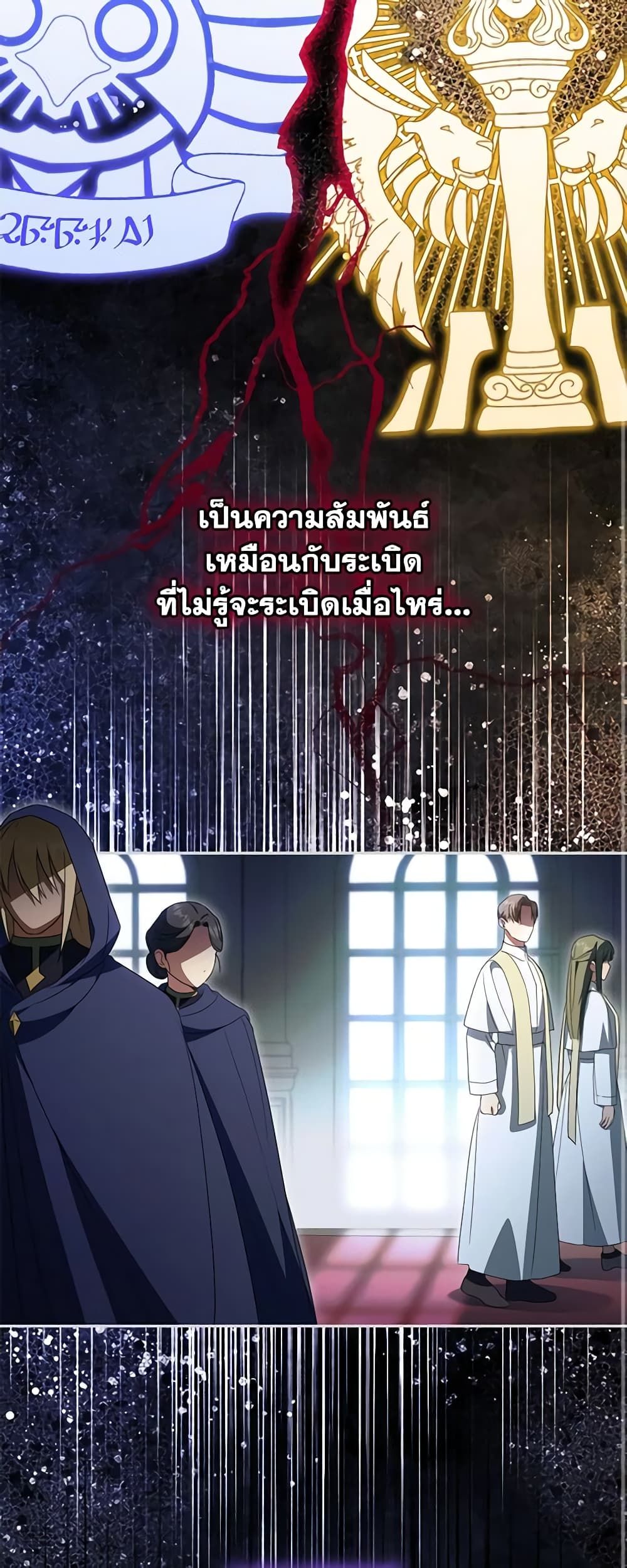 The Wicked Little Princess ตอนที่ 114 17