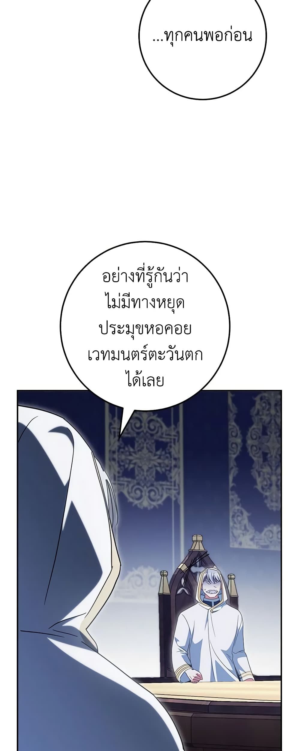 The Wicked Little Princess ตอนที่ 114 21