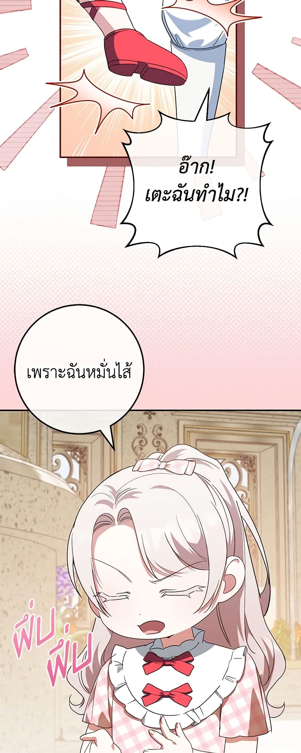 The Wicked Little Princess ตอนที่ 114 32